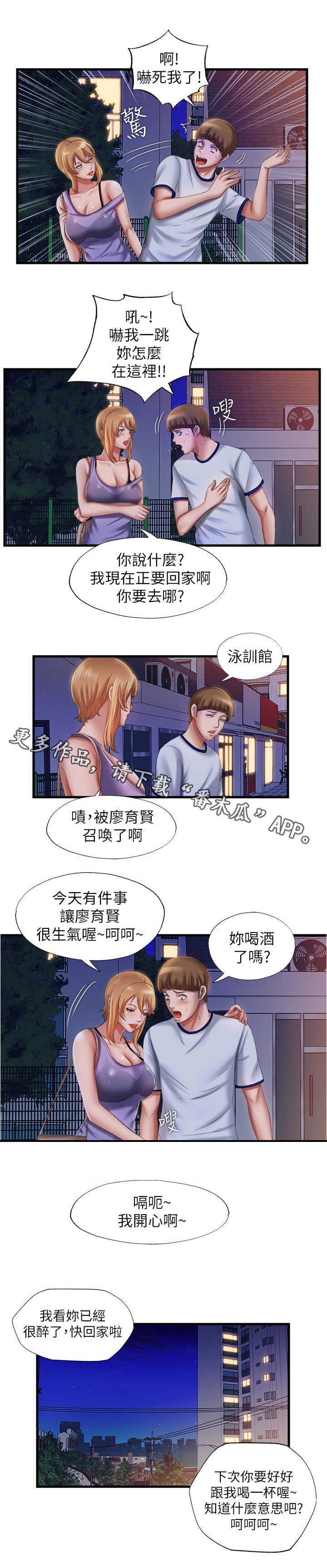 《泳池乐园》漫画最新章节第27章：道谢免费下拉式在线观看章节第【5】张图片