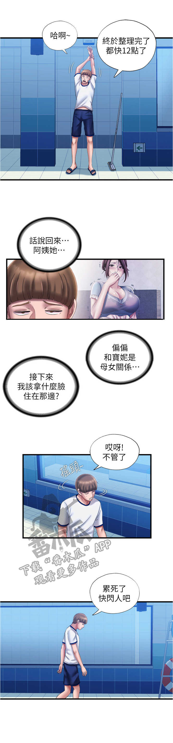 《泳池乐园》漫画最新章节第27章：道谢免费下拉式在线观看章节第【3】张图片