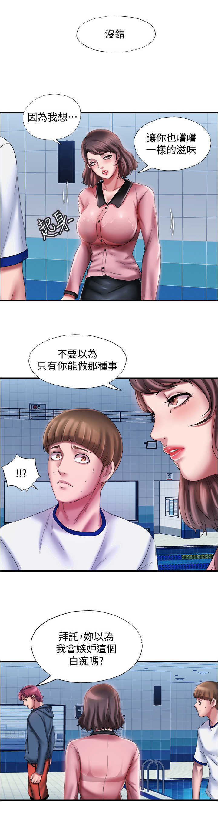 《泳池乐园》漫画最新章节第28章：被耍了免费下拉式在线观看章节第【5】张图片