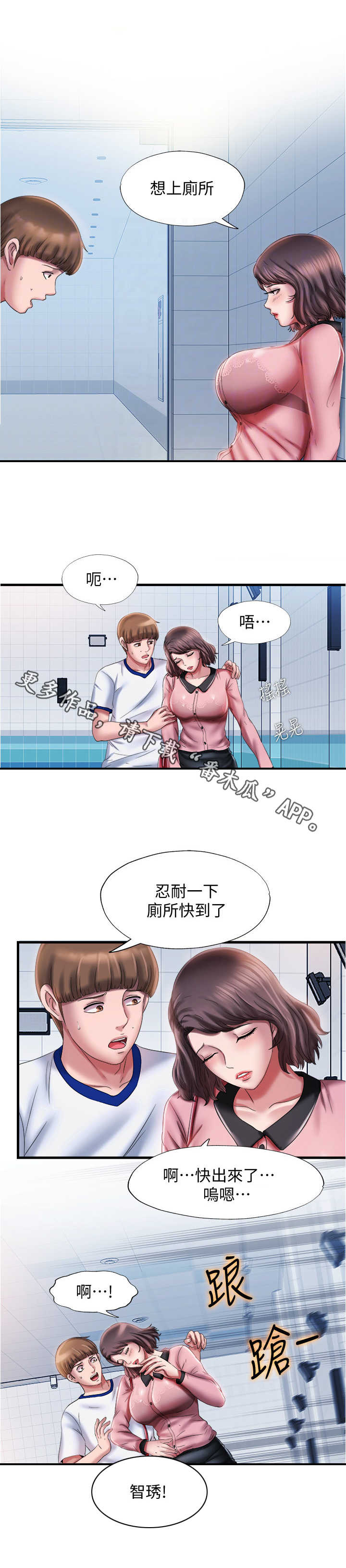 《泳池乐园》漫画最新章节第28章：被耍了免费下拉式在线观看章节第【10】张图片