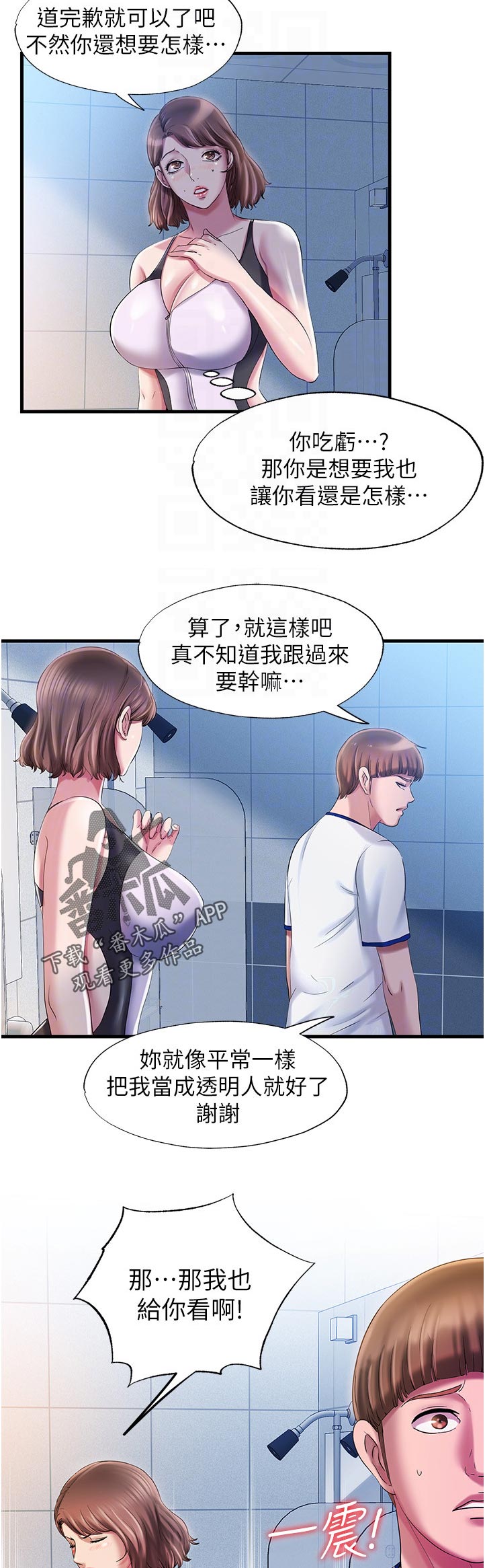 《泳池乐园》漫画最新章节第34章：在买一件免费下拉式在线观看章节第【3】张图片