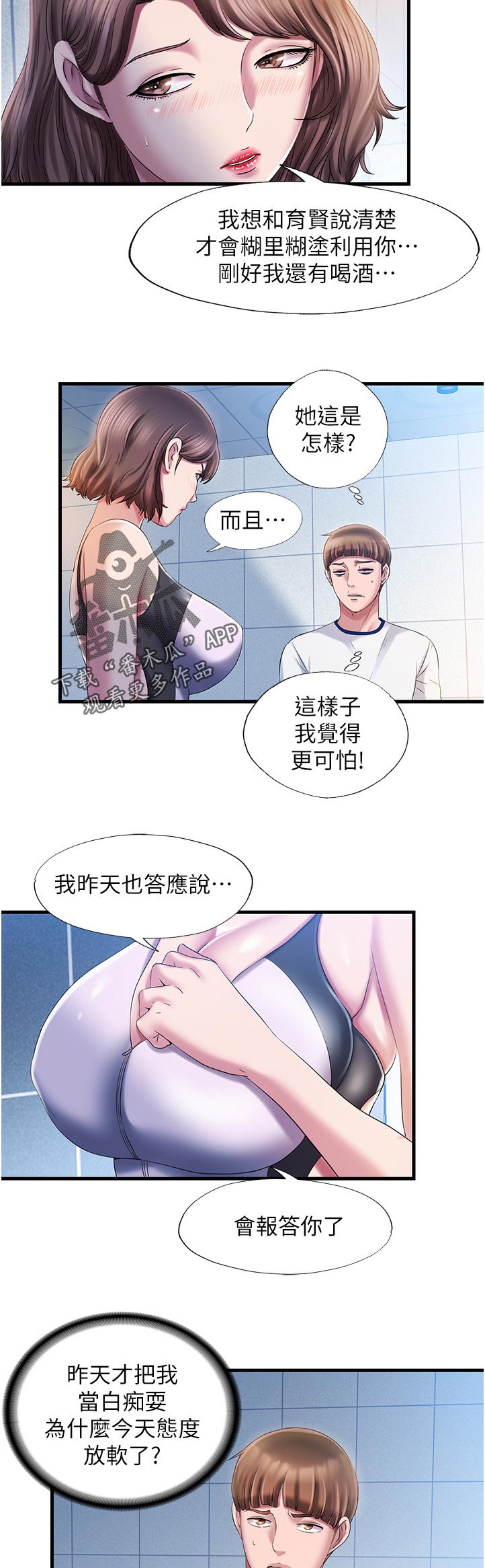 《泳池乐园》漫画最新章节第34章：在买一件免费下拉式在线观看章节第【5】张图片