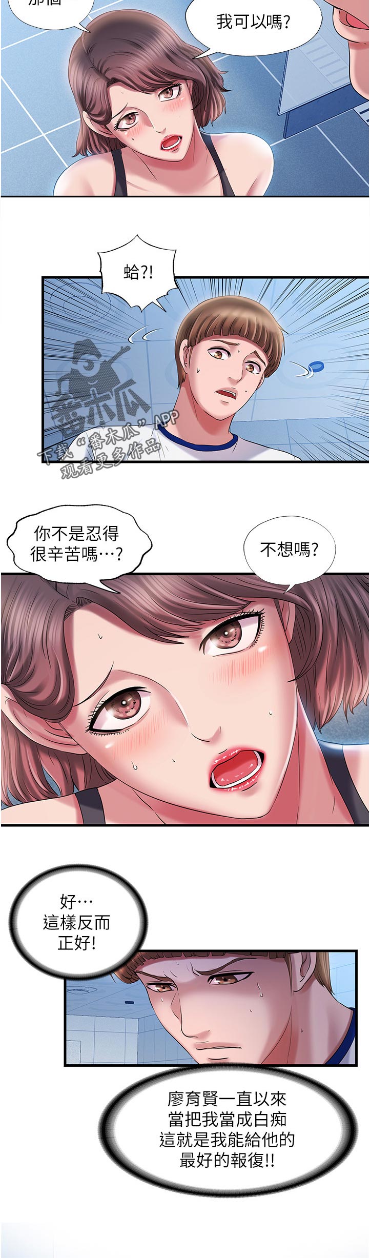 《泳池乐园》漫画最新章节第35章：没有免费下拉式在线观看章节第【2】张图片