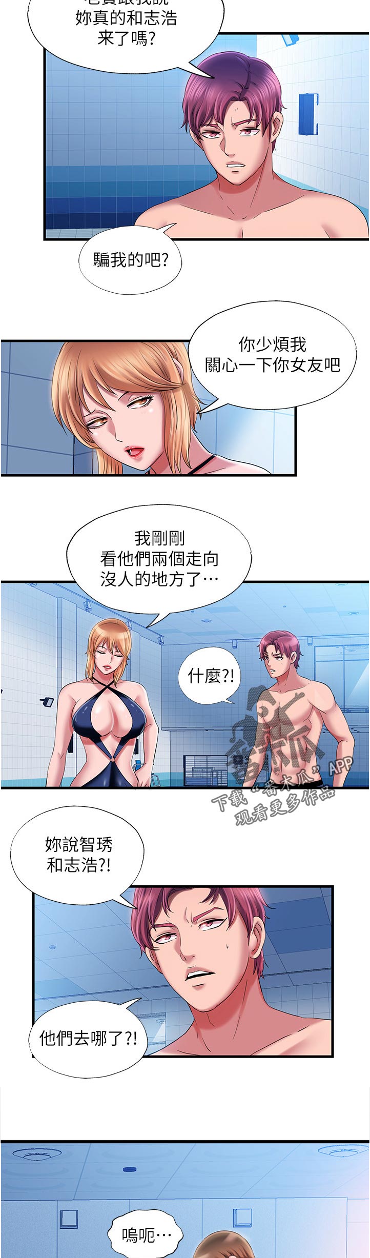 《泳池乐园》漫画最新章节第35章：没有免费下拉式在线观看章节第【5】张图片