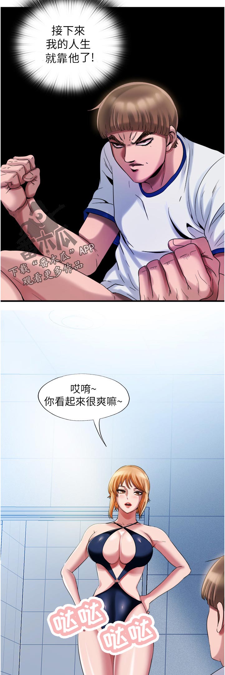 《泳池乐园》漫画最新章节第37章：太扯了免费下拉式在线观看章节第【3】张图片