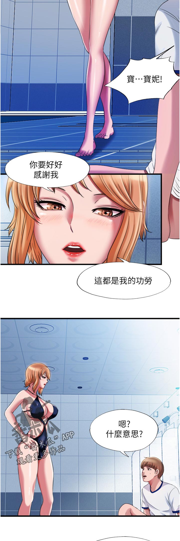 《泳池乐园》漫画最新章节第37章：太扯了免费下拉式在线观看章节第【2】张图片