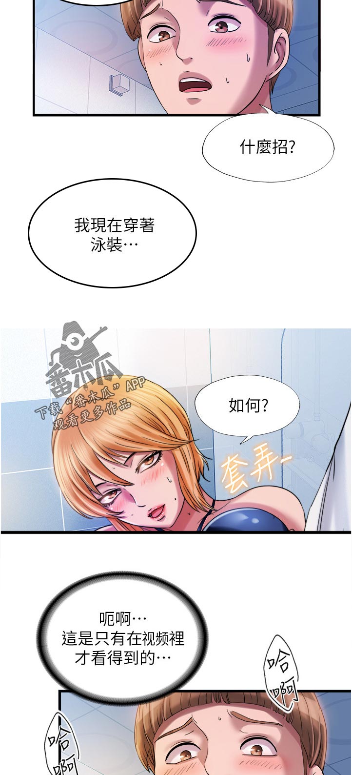 《泳池乐园》漫画最新章节第38章：怎么样免费下拉式在线观看章节第【2】张图片