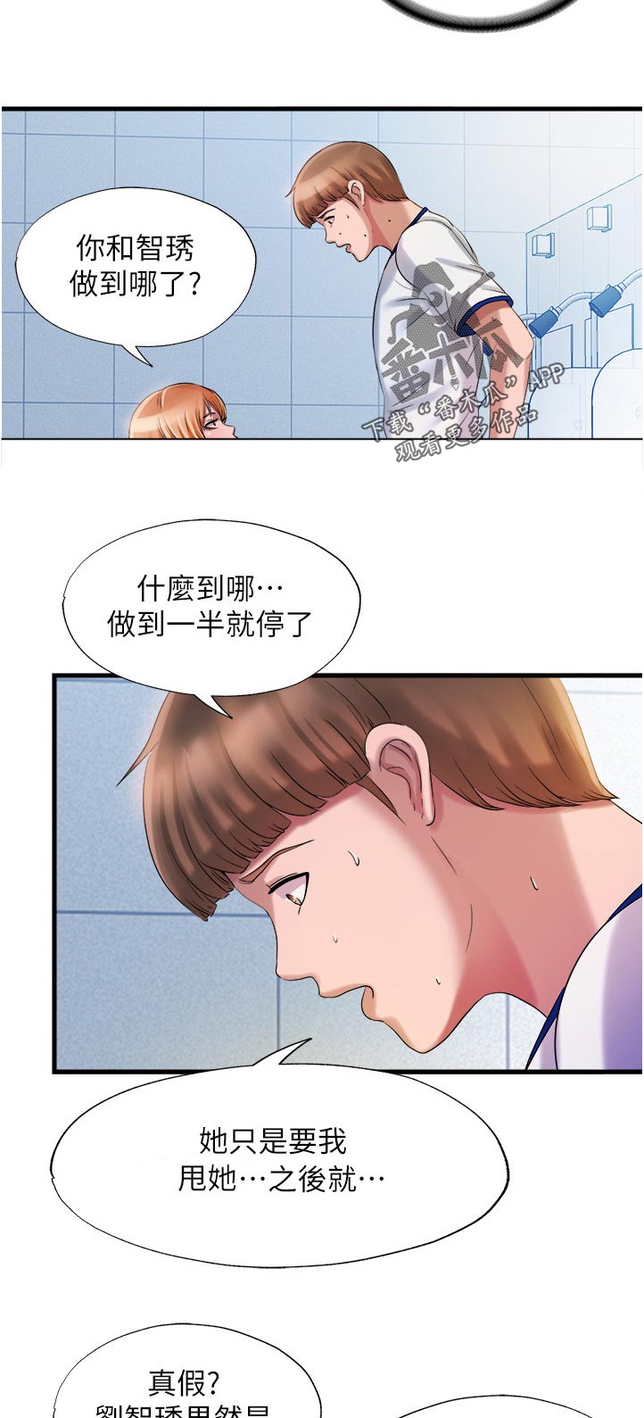 《泳池乐园》漫画最新章节第38章：怎么样免费下拉式在线观看章节第【4】张图片