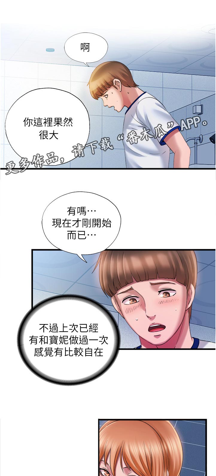 《泳池乐园》漫画最新章节第38章：怎么样免费下拉式在线观看章节第【6】张图片