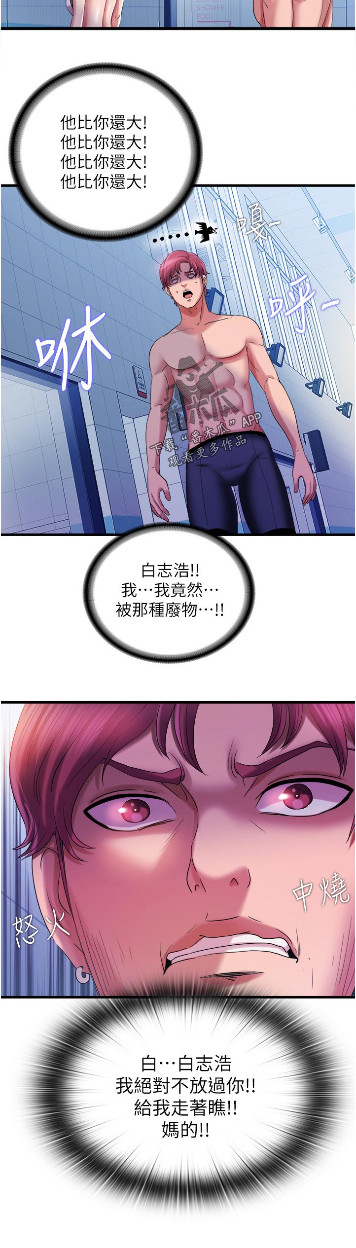 《泳池乐园》漫画最新章节第38章：怎么样免费下拉式在线观看章节第【7】张图片