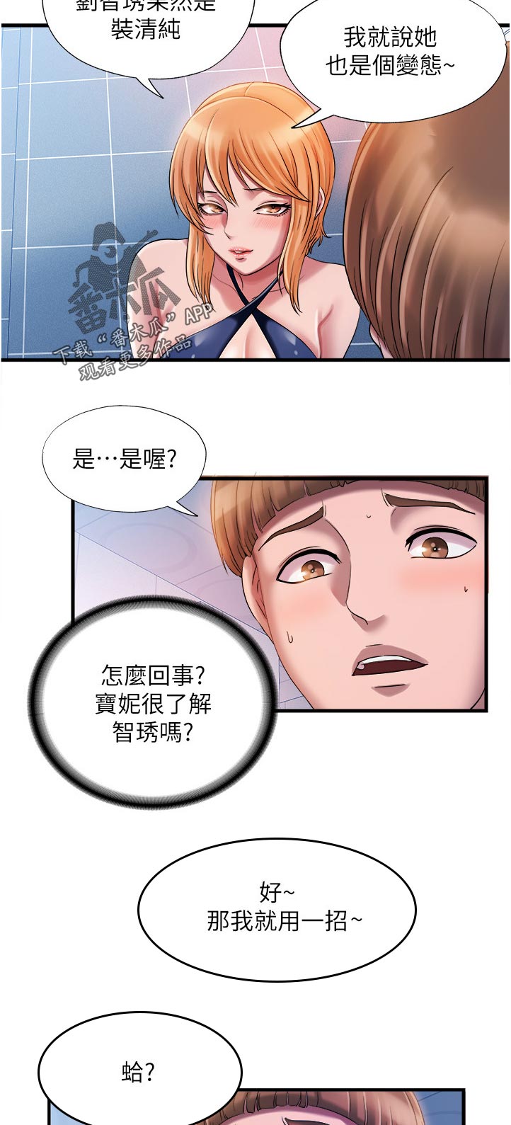 《泳池乐园》漫画最新章节第38章：怎么样免费下拉式在线观看章节第【3】张图片