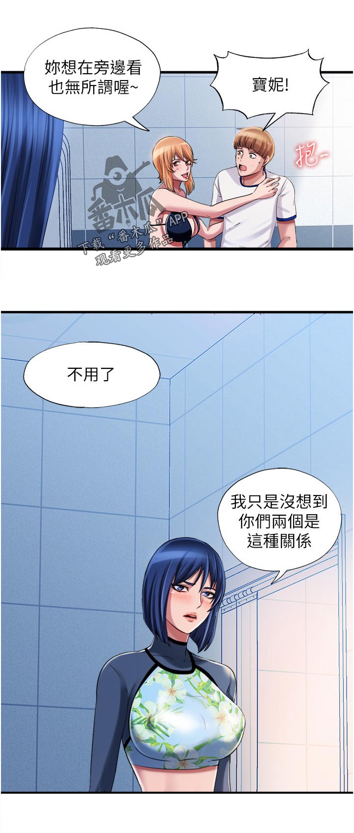 《泳池乐园》漫画最新章节第40章：着急免费下拉式在线观看章节第【7】张图片