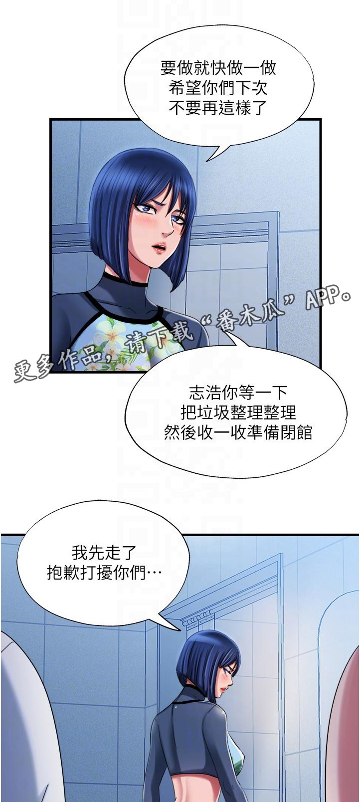 《泳池乐园》漫画最新章节第40章：着急免费下拉式在线观看章节第【6】张图片