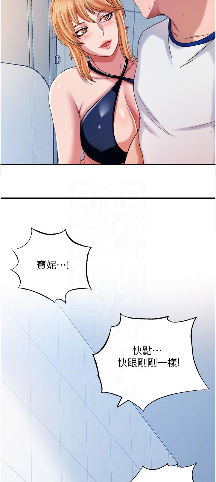 《泳池乐园》漫画最新章节第40章：着急免费下拉式在线观看章节第【4】张图片