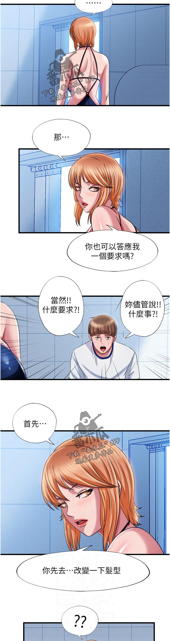 《泳池乐园》漫画最新章节第41章：怎么回事免费下拉式在线观看章节第【5】张图片