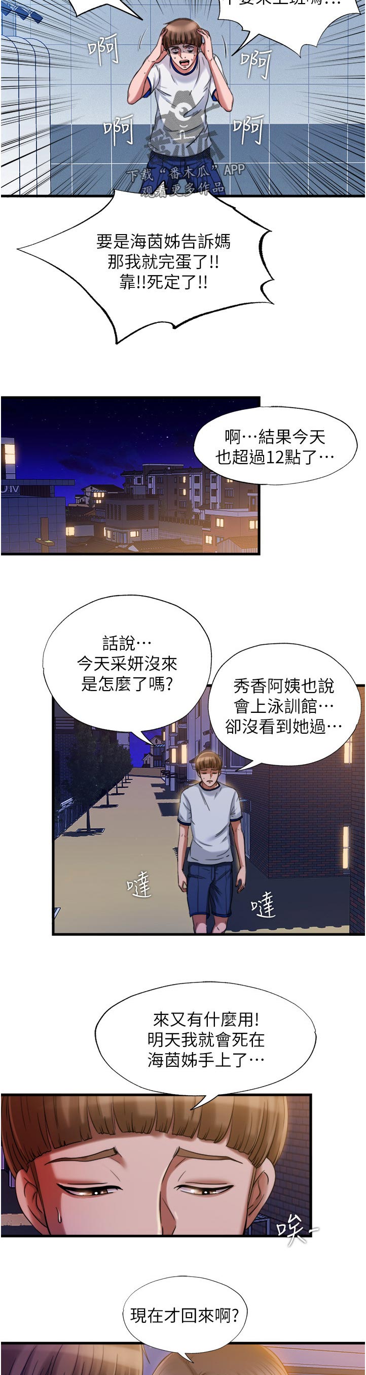 《泳池乐园》漫画最新章节第41章：怎么回事免费下拉式在线观看章节第【3】张图片