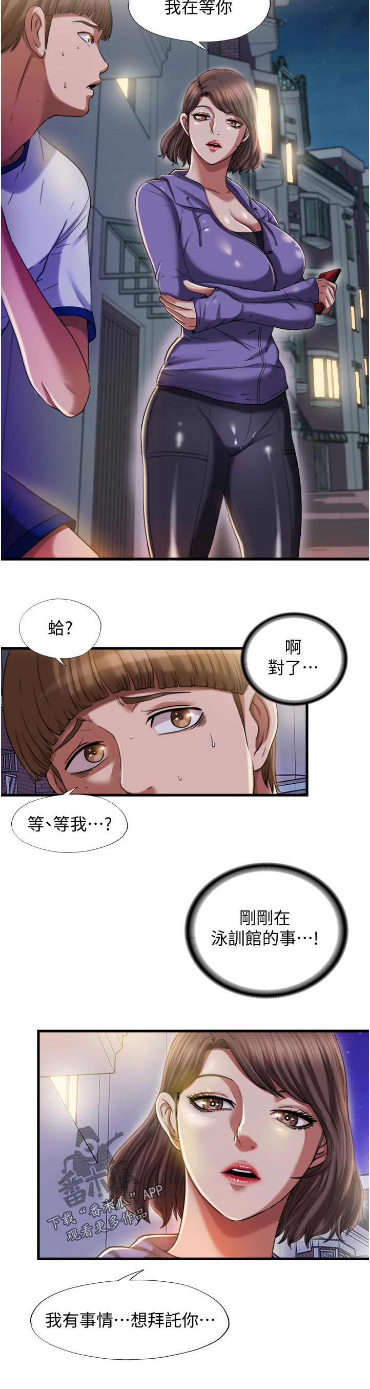 《泳池乐园》漫画最新章节第41章：怎么回事免费下拉式在线观看章节第【1】张图片