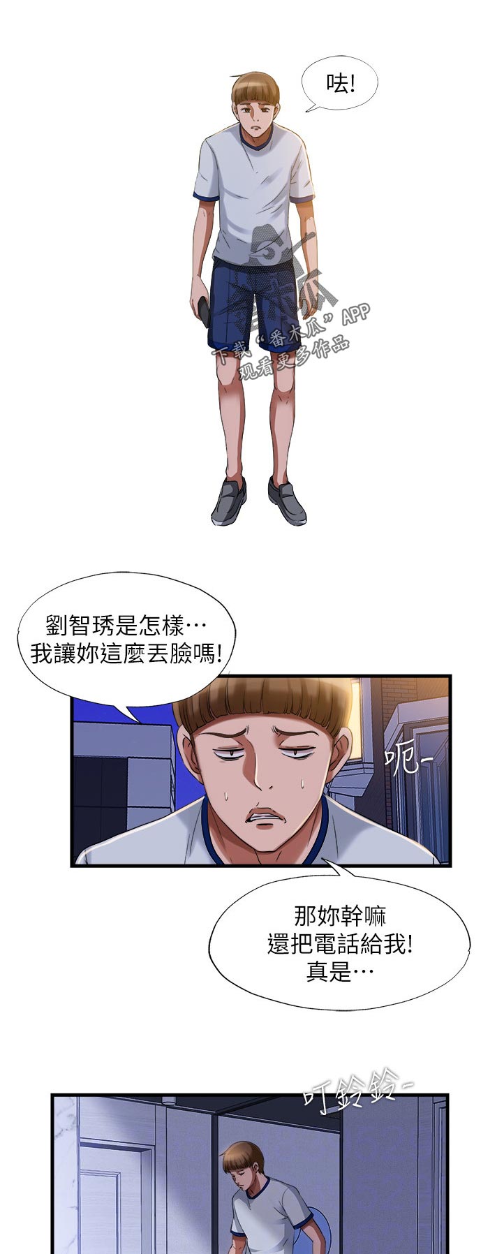 《泳池乐园》漫画最新章节第42章：交换电话号码免费下拉式在线观看章节第【4】张图片