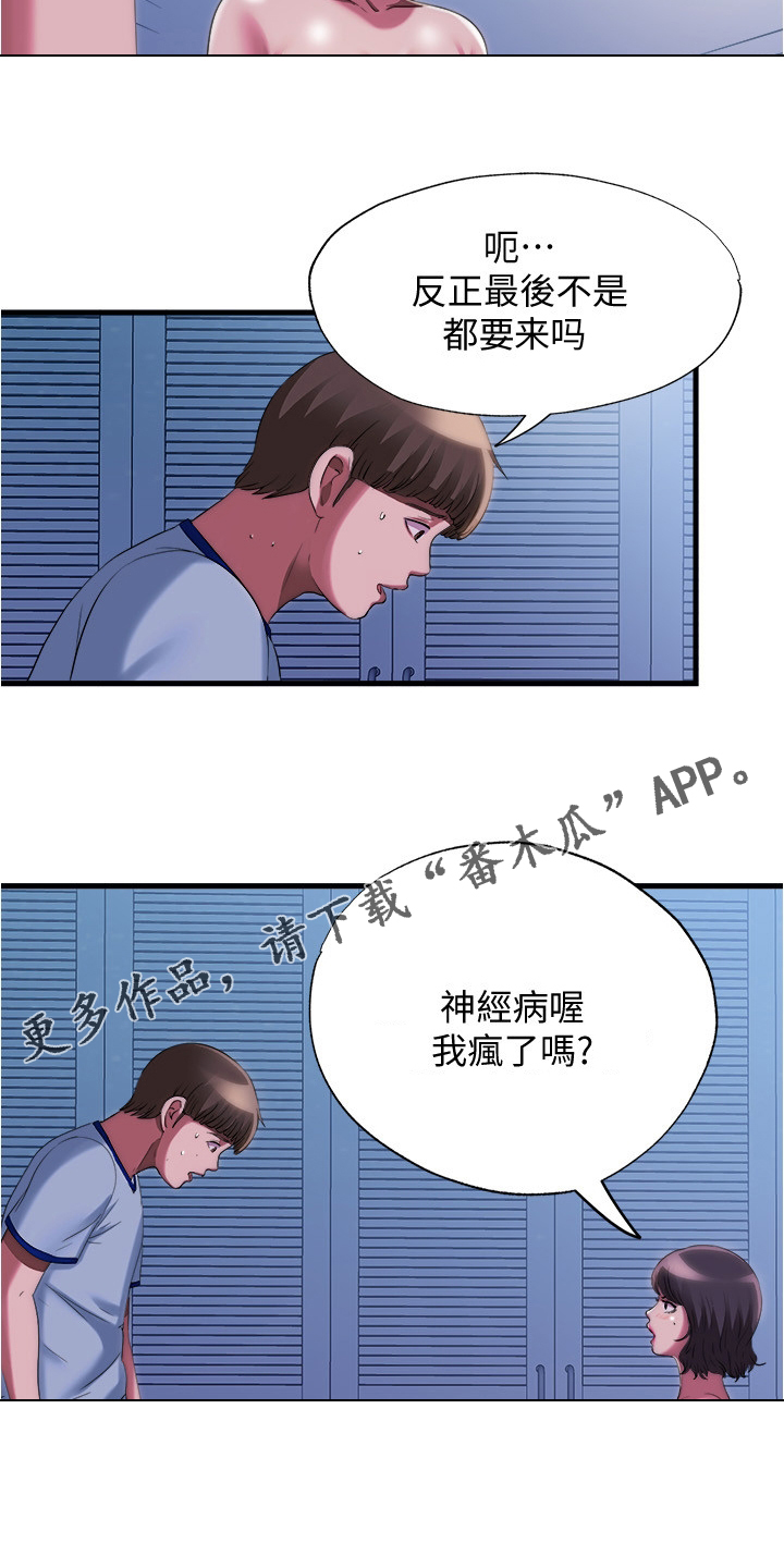 《泳池乐园》漫画最新章节第46章：睡相免费下拉式在线观看章节第【1】张图片