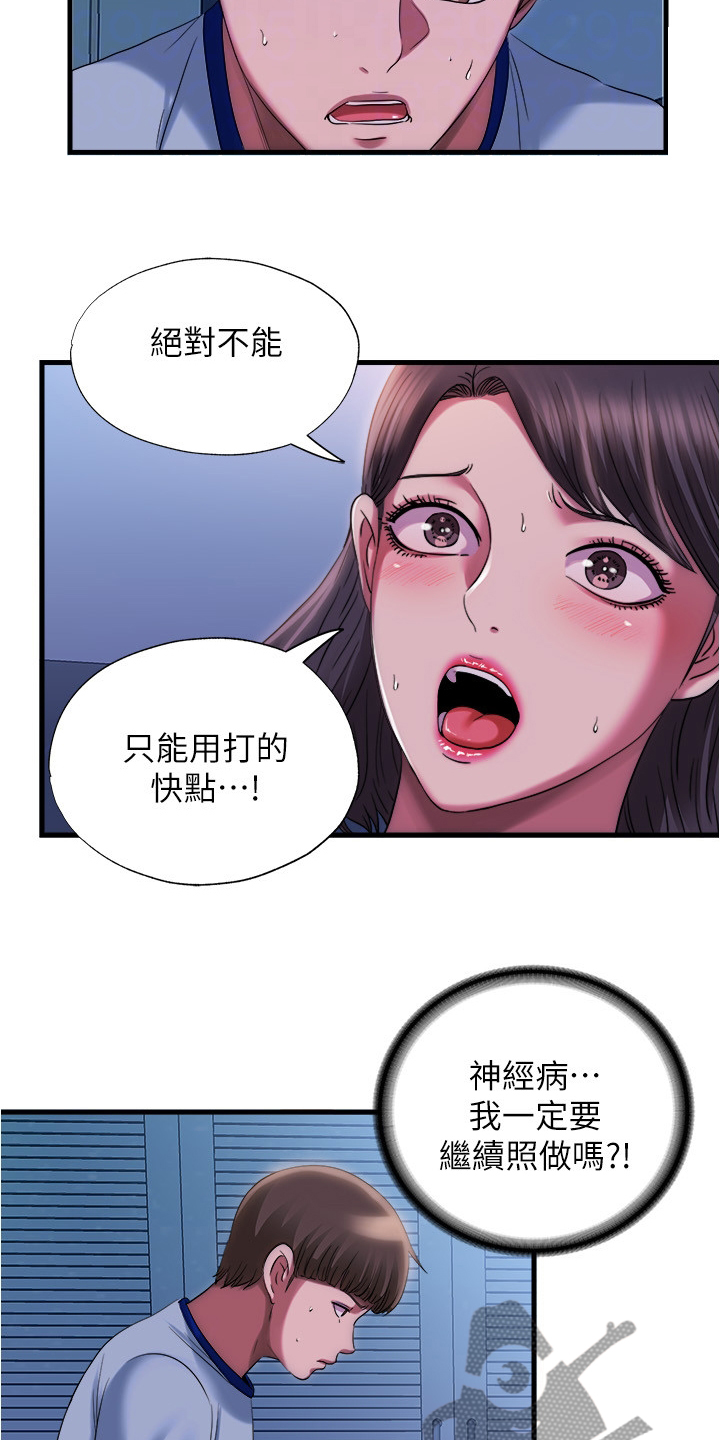 《泳池乐园》漫画最新章节第46章：睡相免费下拉式在线观看章节第【5】张图片