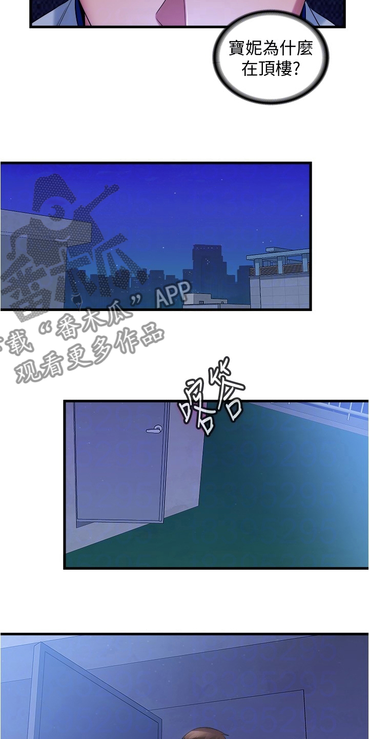【泳池乐园】漫画-（第52章：楼顶）章节漫画下拉式图片-8.jpg