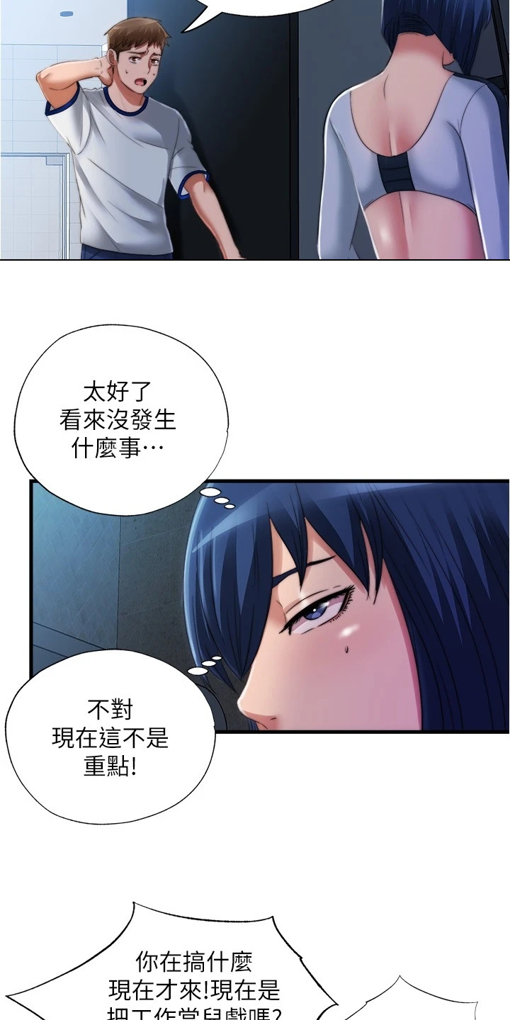 《泳池乐园》漫画最新章节第74章：眼睛闭上免费下拉式在线观看章节第【3】张图片