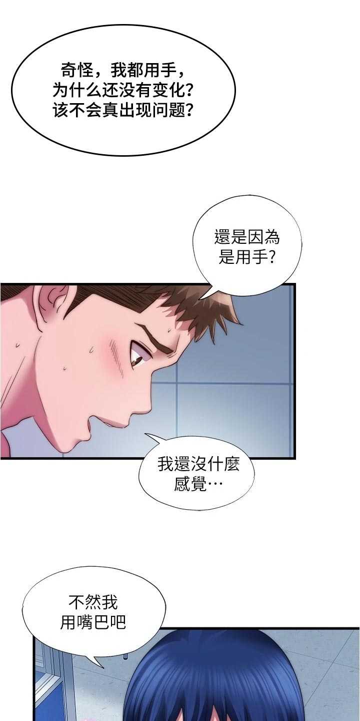 《泳池乐园》漫画最新章节第97章：检查免费下拉式在线观看章节第【4】张图片