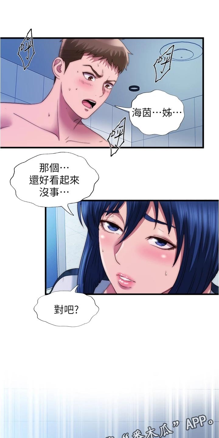 《泳池乐园》漫画最新章节第97章：检查免费下拉式在线观看章节第【2】张图片