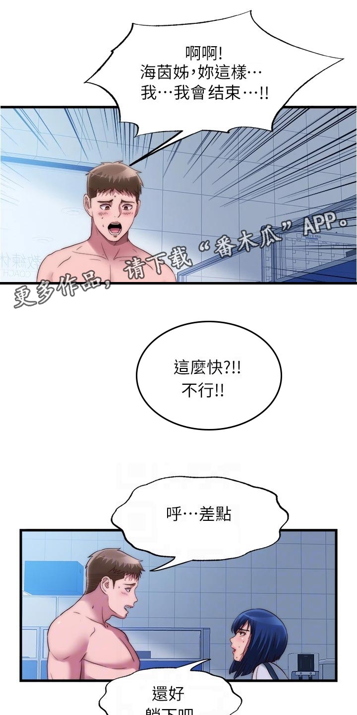 《泳池乐园》漫画最新章节第98章：判若两人免费下拉式在线观看章节第【4】张图片