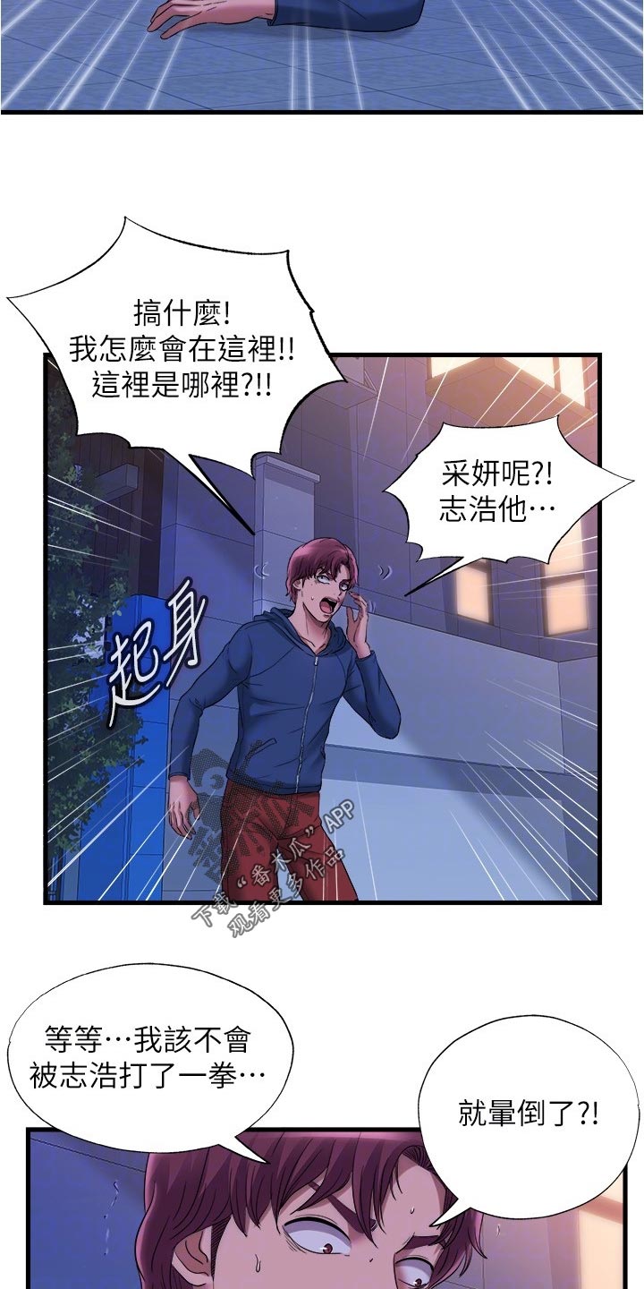 《泳池乐园》漫画最新章节第102章：正气凛然免费下拉式在线观看章节第【13】张图片