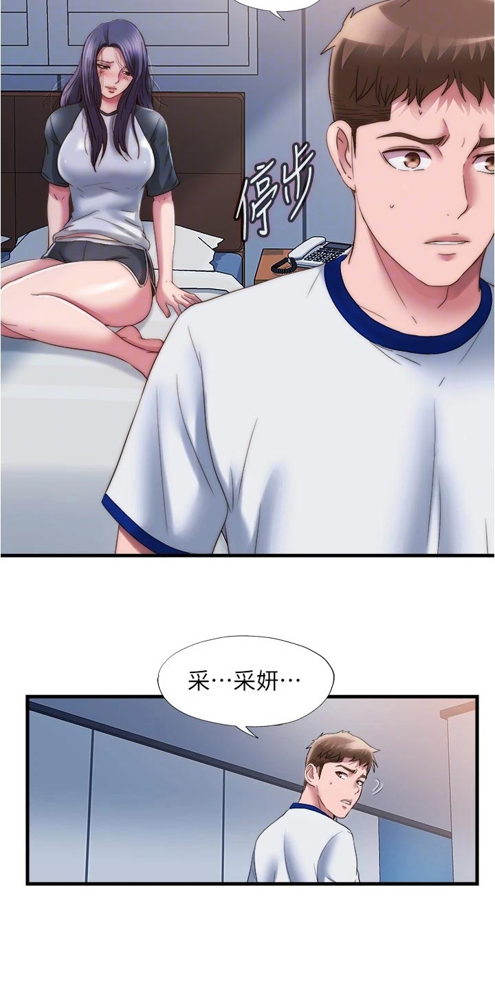 《泳池乐园》漫画最新章节第102章：正气凛然免费下拉式在线观看章节第【9】张图片