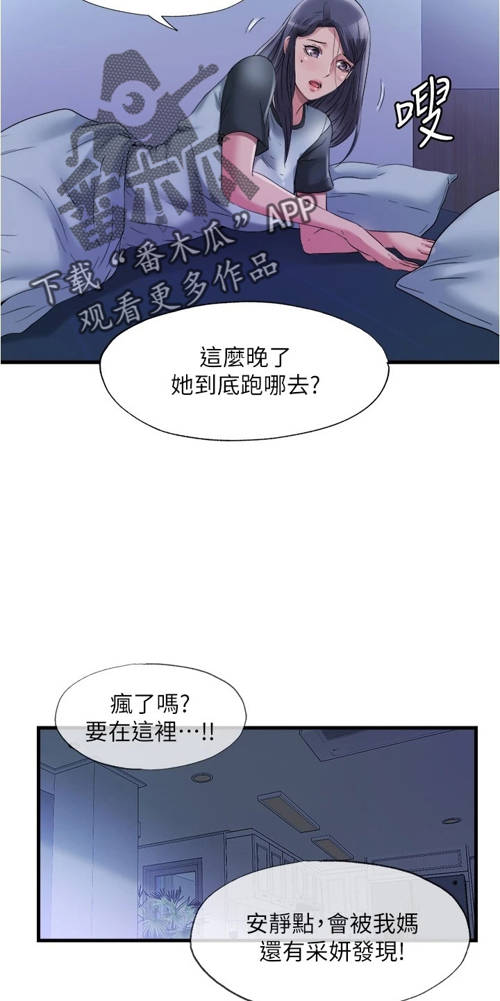 《泳池乐园》漫画最新章节第112章：不爽免费下拉式在线观看章节第【6】张图片