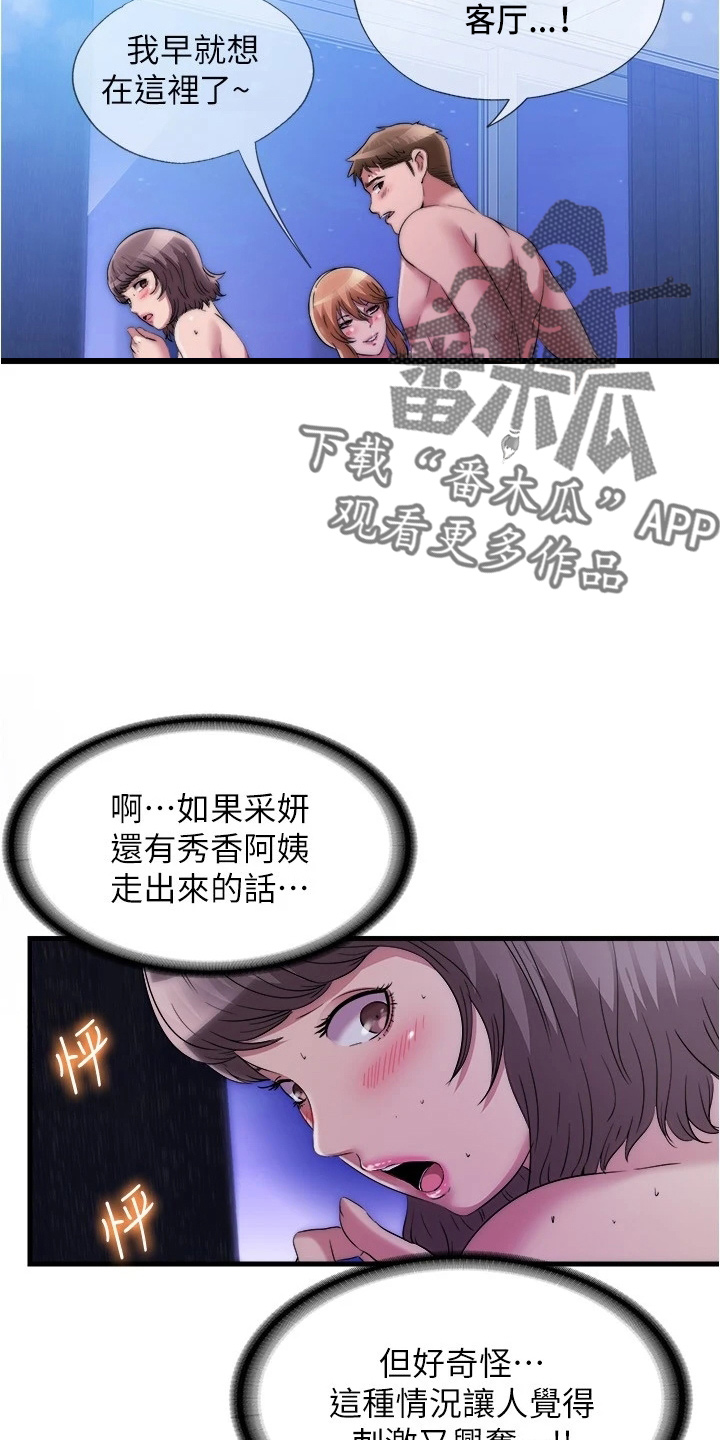 《泳池乐园》漫画最新章节第112章：不爽免费下拉式在线观看章节第【4】张图片