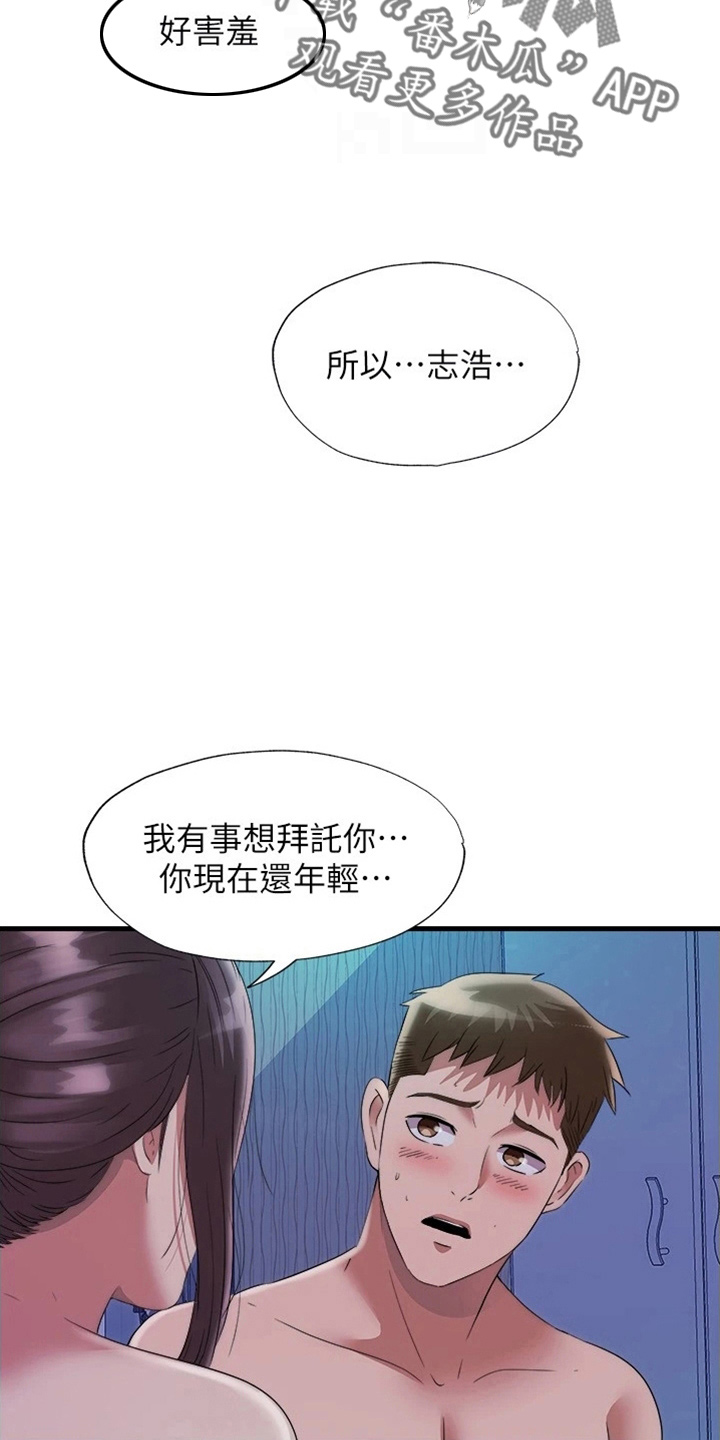 《泳池乐园》漫画最新章节第116章：述说免费下拉式在线观看章节第【7】张图片