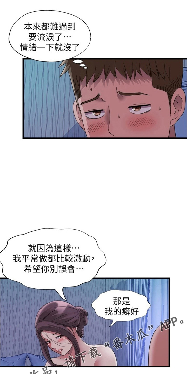 《泳池乐园》漫画最新章节第116章：述说免费下拉式在线观看章节第【10】张图片