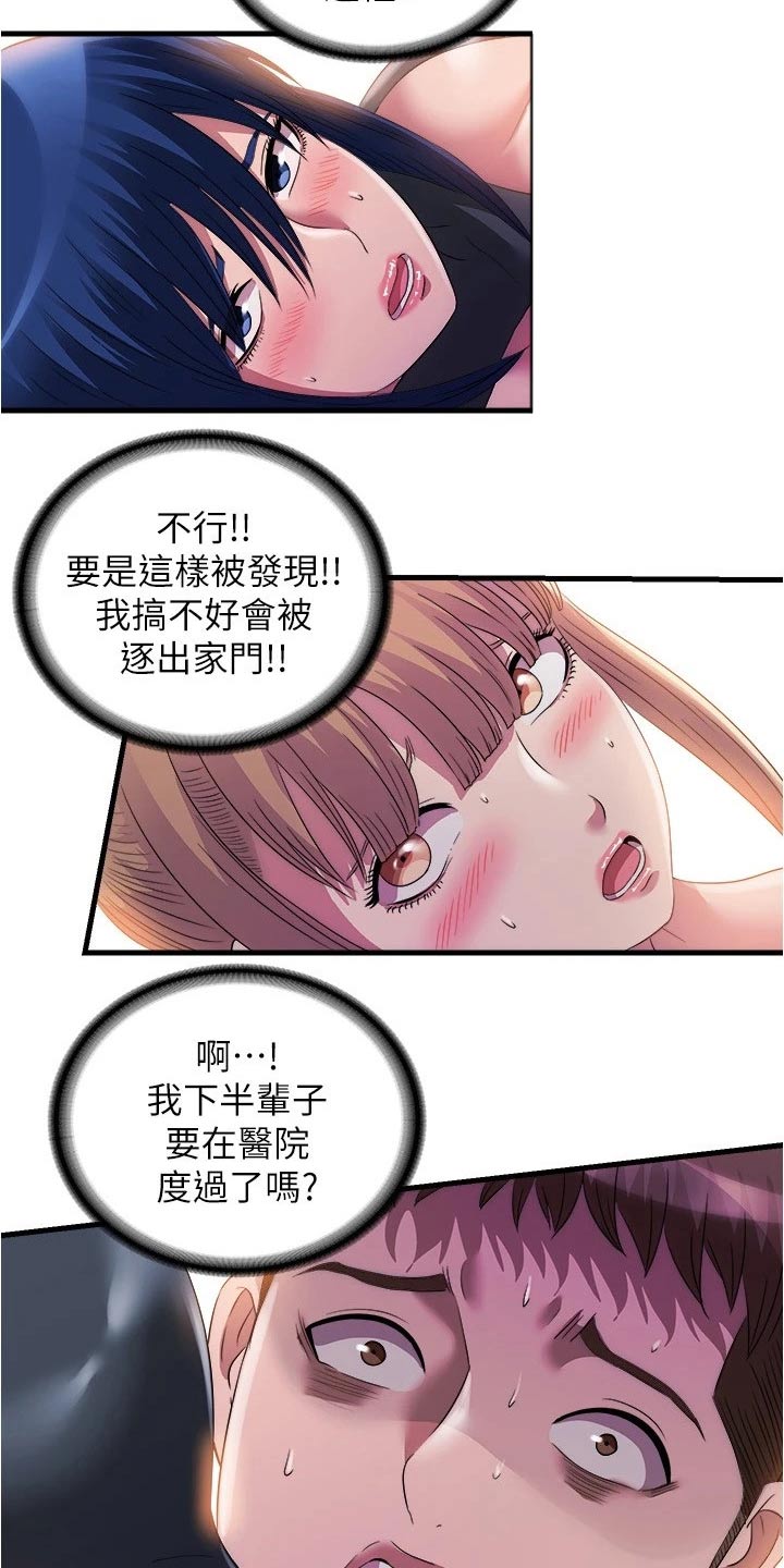 《泳池乐园》漫画最新章节第119章：差一点免费下拉式在线观看章节第【9】张图片