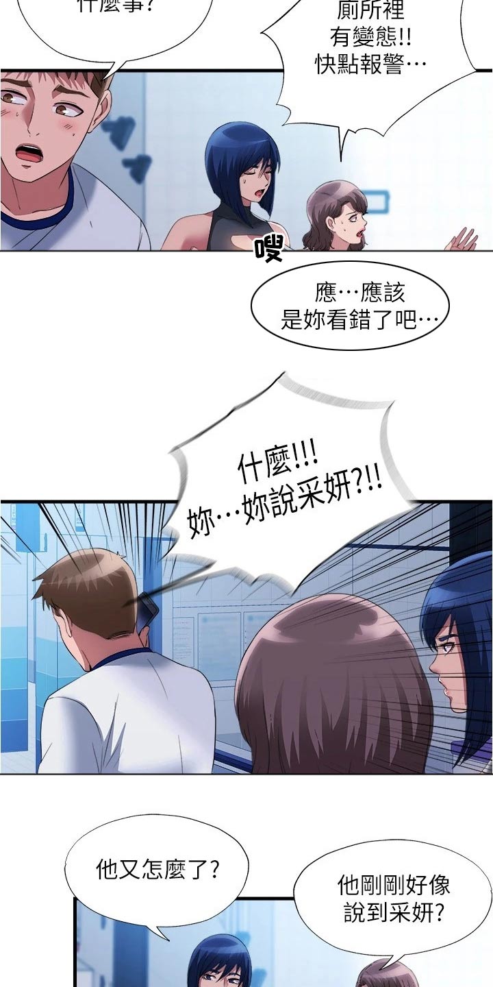 《泳池乐园》漫画最新章节第122章：奔跑免费下拉式在线观看章节第【18】张图片