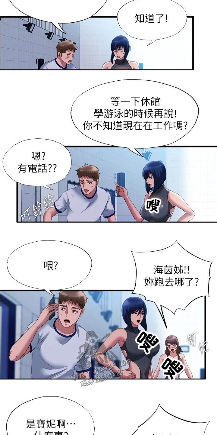 《泳池乐园》漫画最新章节第122章：奔跑免费下拉式在线观看章节第【19】张图片