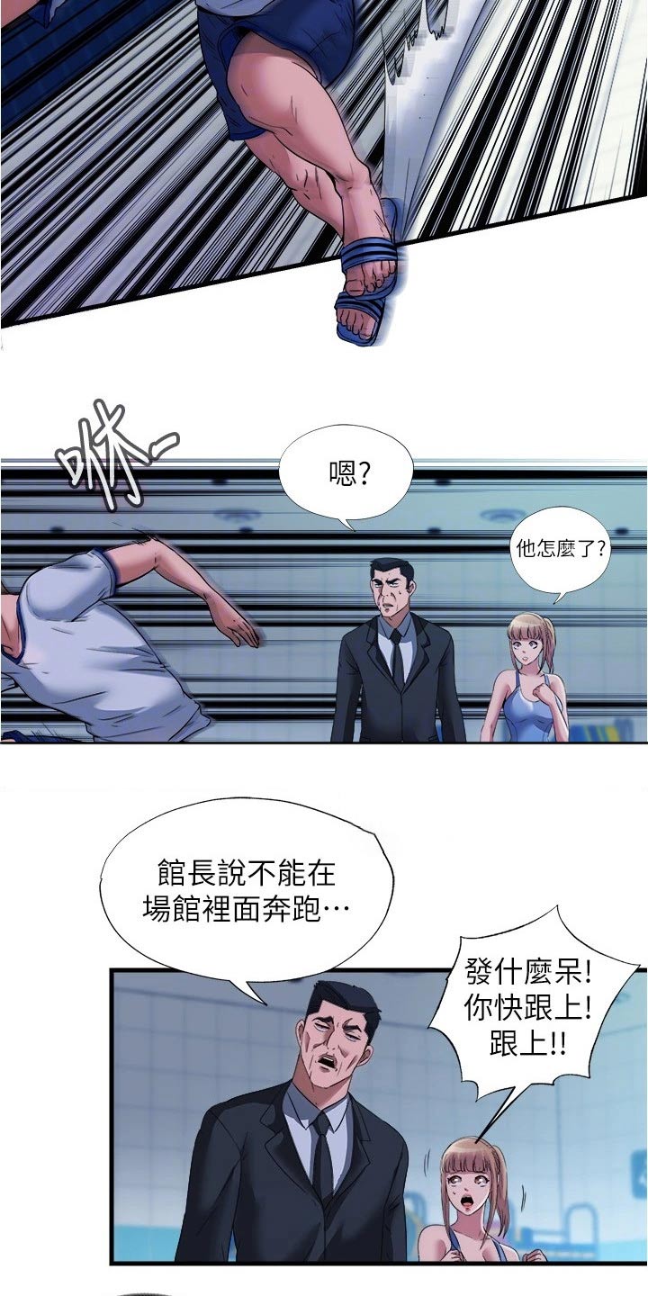 《泳池乐园》漫画最新章节第122章：奔跑免费下拉式在线观看章节第【15】张图片