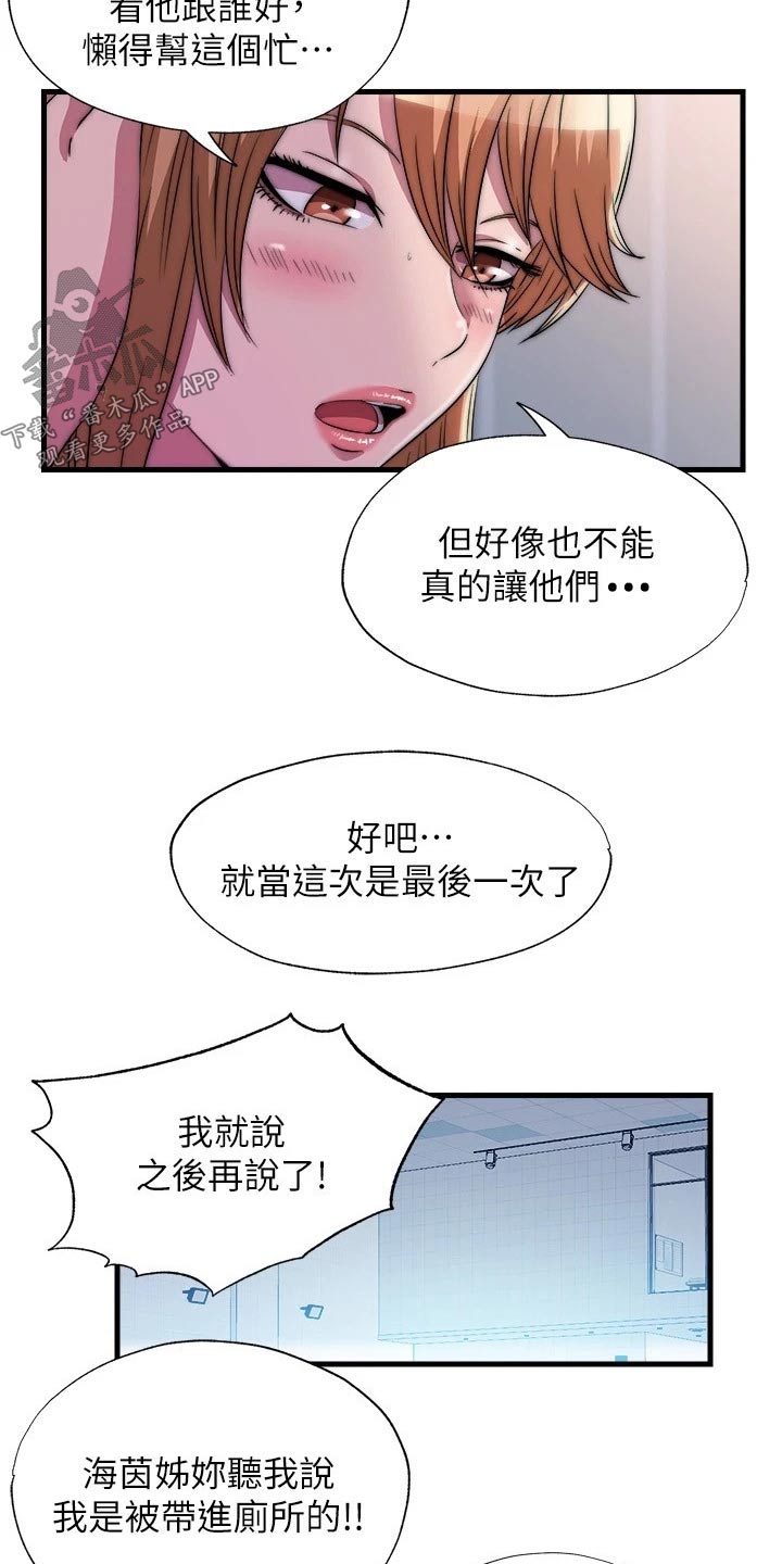 《泳池乐园》漫画最新章节第122章：奔跑免费下拉式在线观看章节第【20】张图片