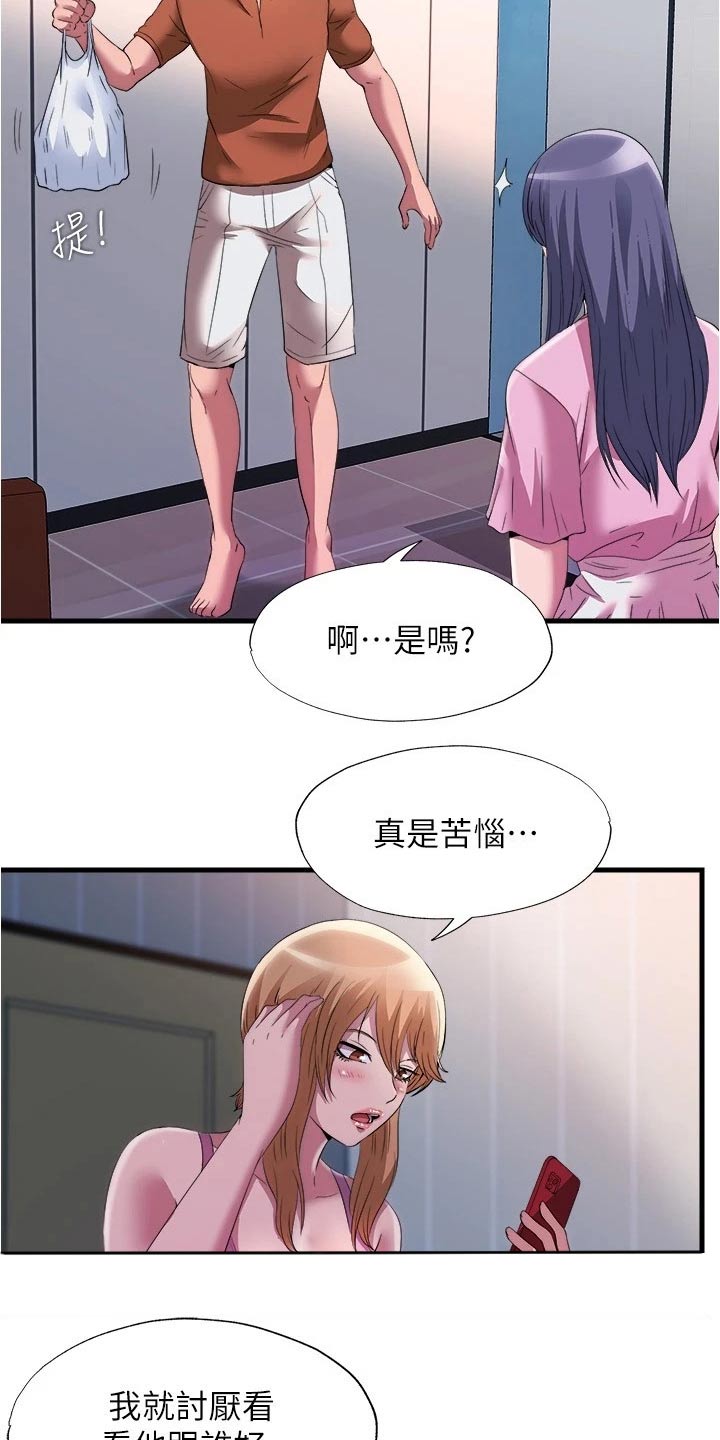 《泳池乐园》漫画最新章节第122章：奔跑免费下拉式在线观看章节第【21】张图片