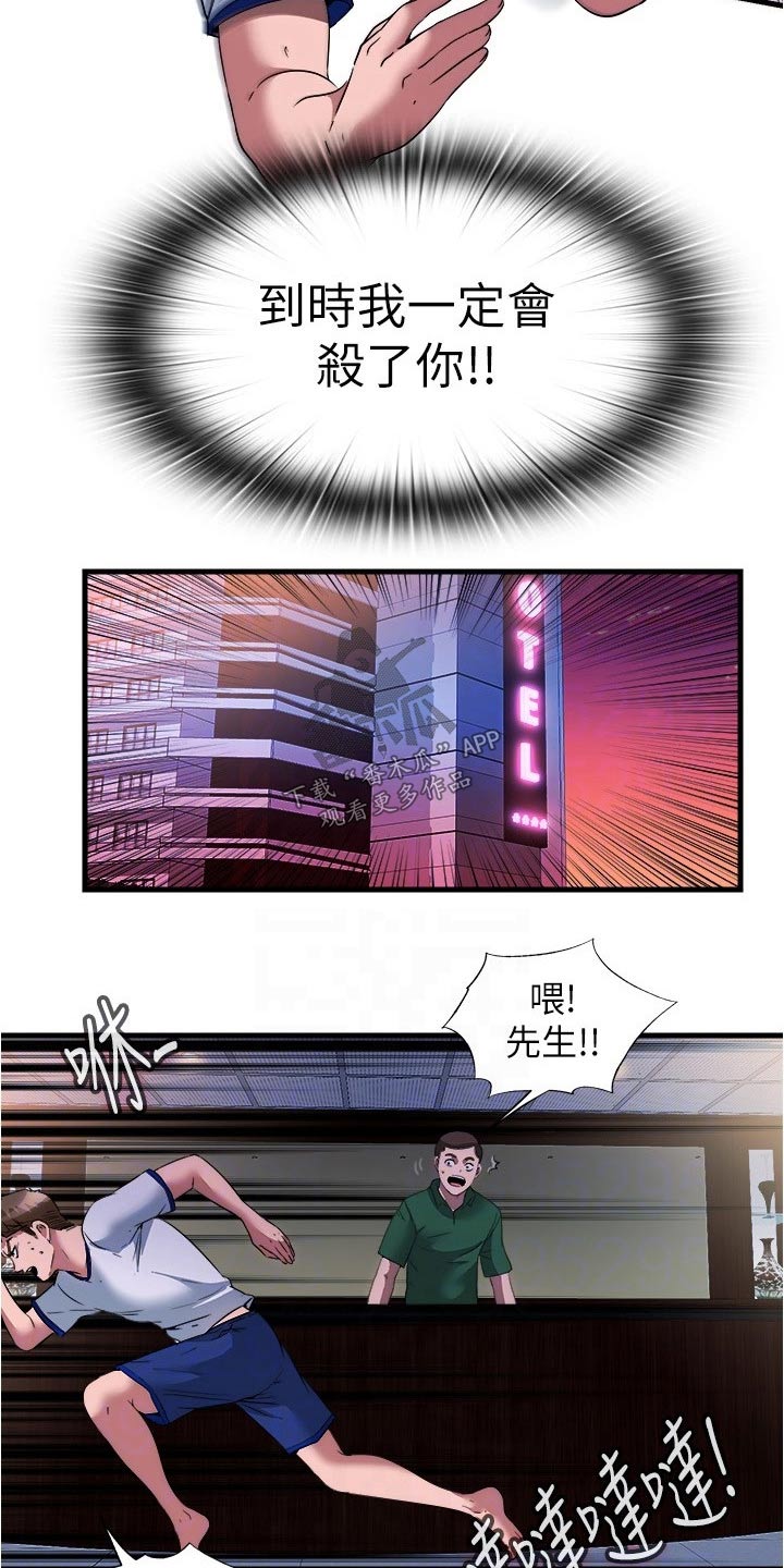 《泳池乐园》漫画最新章节第122章：奔跑免费下拉式在线观看章节第【12】张图片