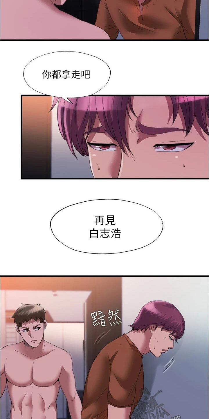 《泳池乐园》漫画最新章节第123章：以后不会来了免费下拉式在线观看章节第【4】张图片