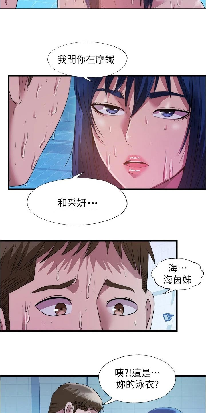 《泳池乐园》漫画最新章节第134章：怎么是你免费下拉式在线观看章节第【7】张图片