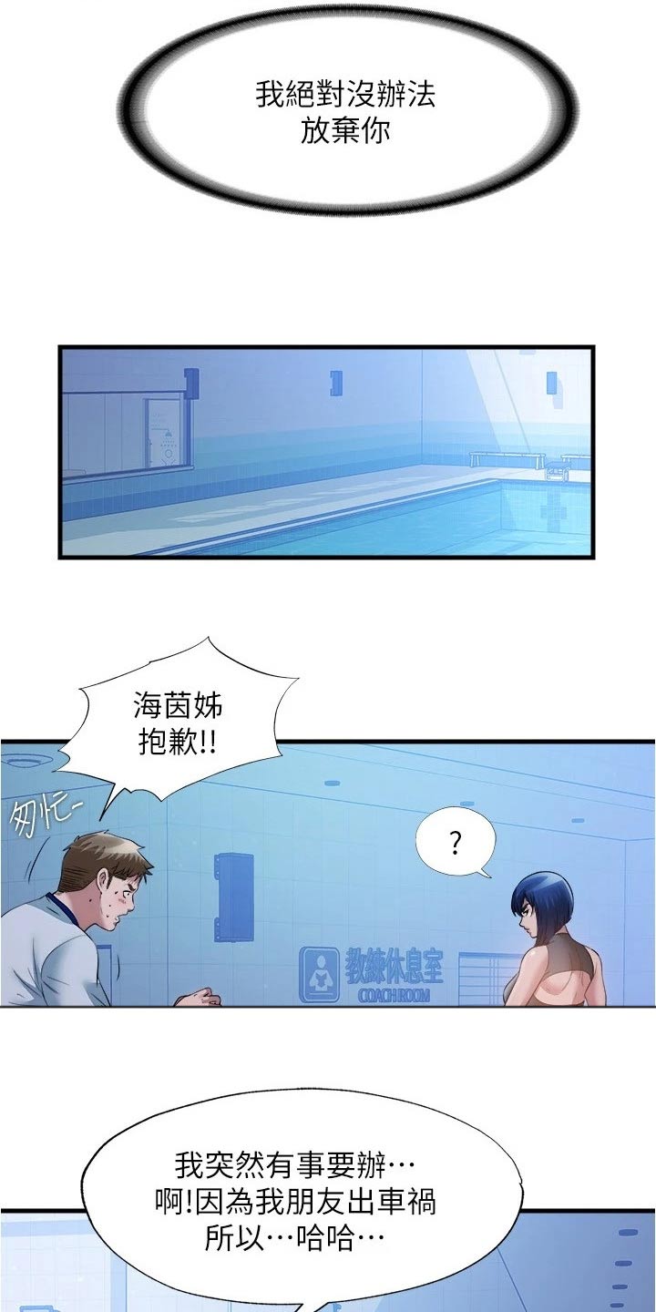 《泳池乐园》漫画最新章节第134章：怎么是你免费下拉式在线观看章节第【14】张图片