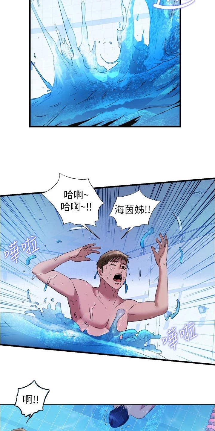 《泳池乐园》漫画最新章节第134章：怎么是你免费下拉式在线观看章节第【9】张图片