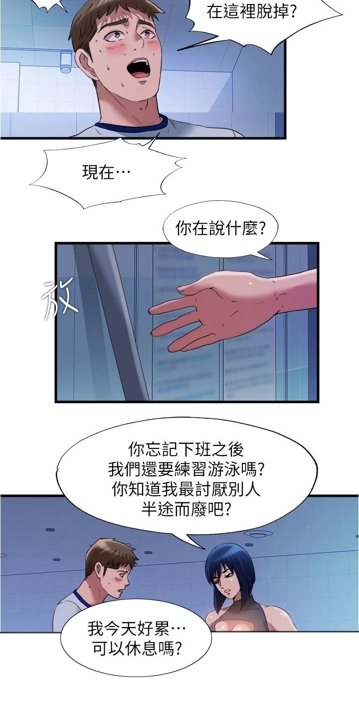 《泳池乐园》漫画最新章节第134章：怎么是你免费下拉式在线观看章节第【11】张图片