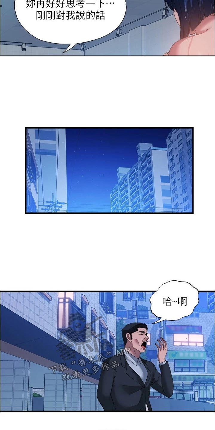 《泳池乐园》漫画最新章节第135章：对质免费下拉式在线观看章节第【16】张图片