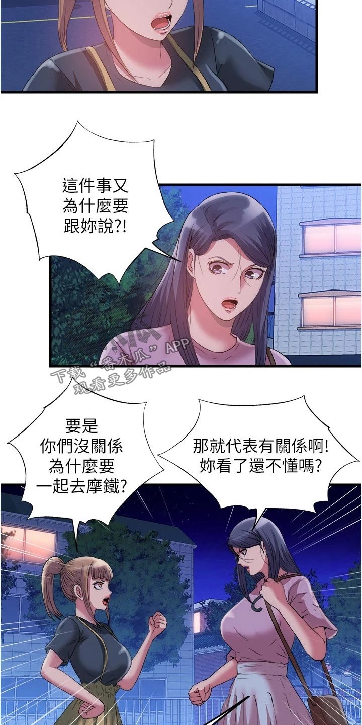 《泳池乐园》漫画最新章节第135章：对质免费下拉式在线观看章节第【14】张图片