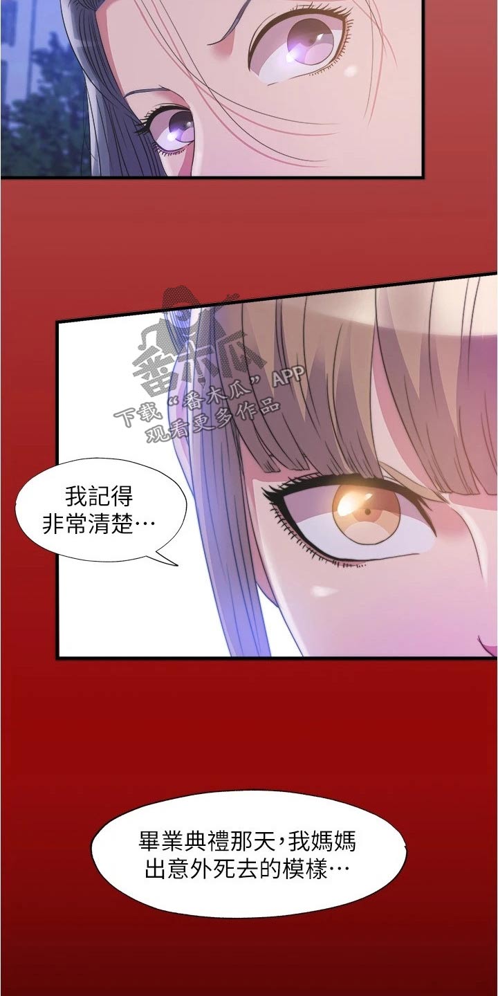 《泳池乐园》漫画最新章节第135章：对质免费下拉式在线观看章节第【2】张图片